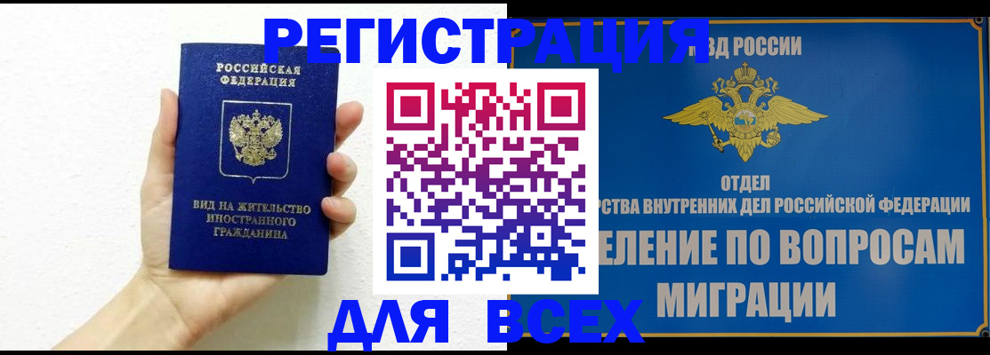 купить прописку в Краснокаменске