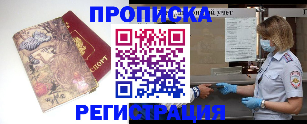 прописка иностранных граждан в Краснокаменске