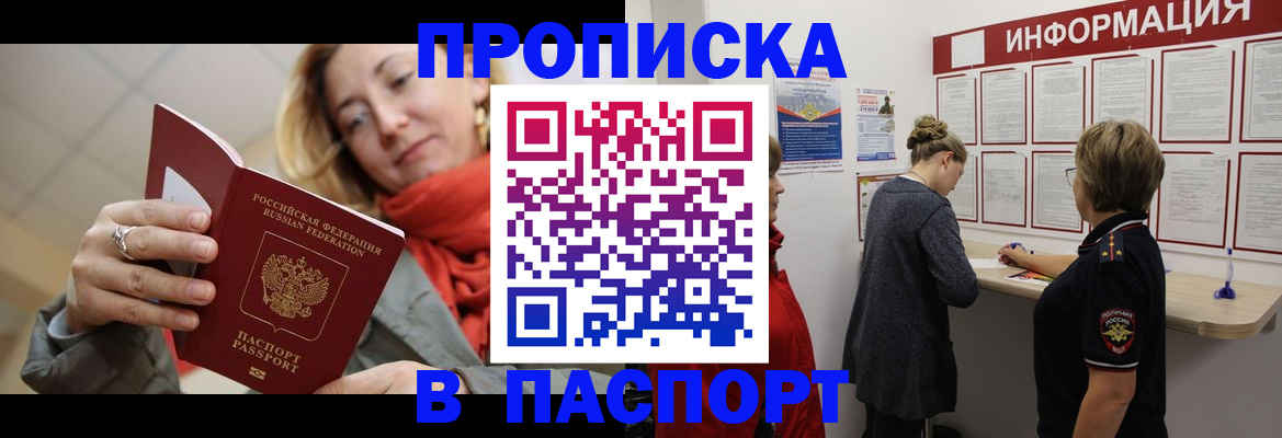 прописка поиск в Краснокаменске