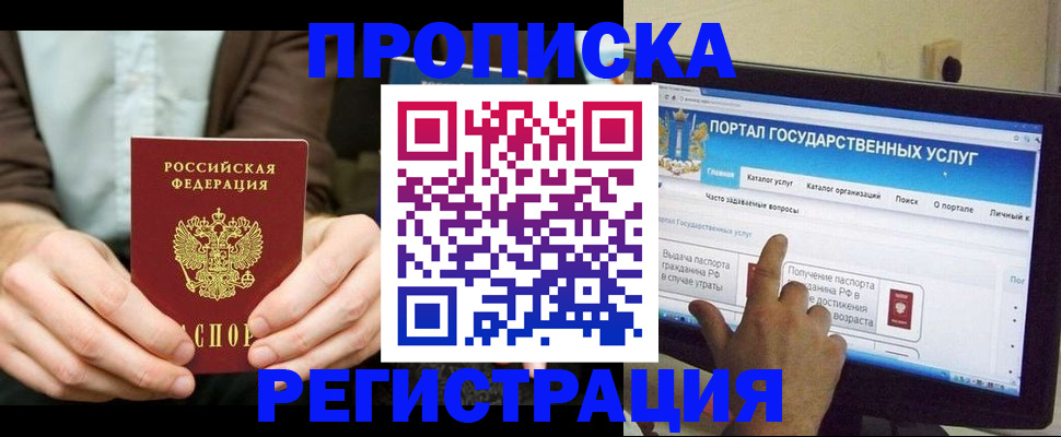 прописка в Краснокаменске